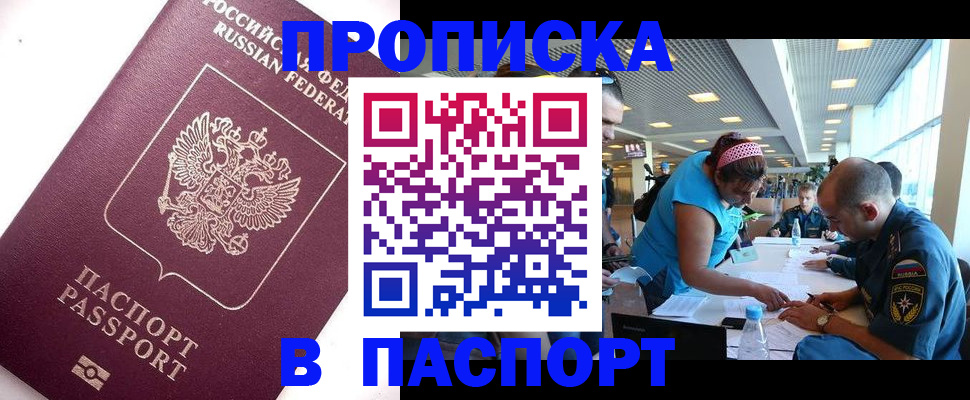 прописка ребенка в Чечне