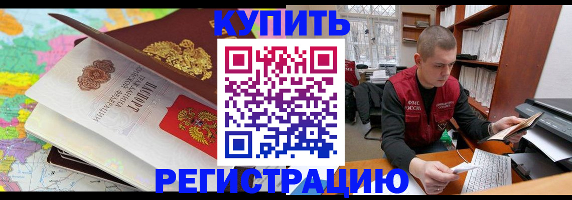 прописка регистрация в Чечне