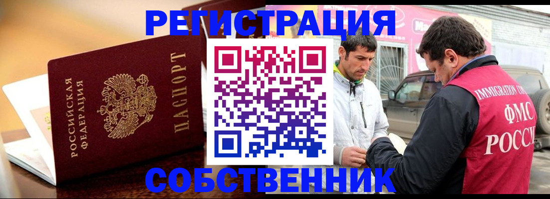 временная регистрация для школы в Чечне